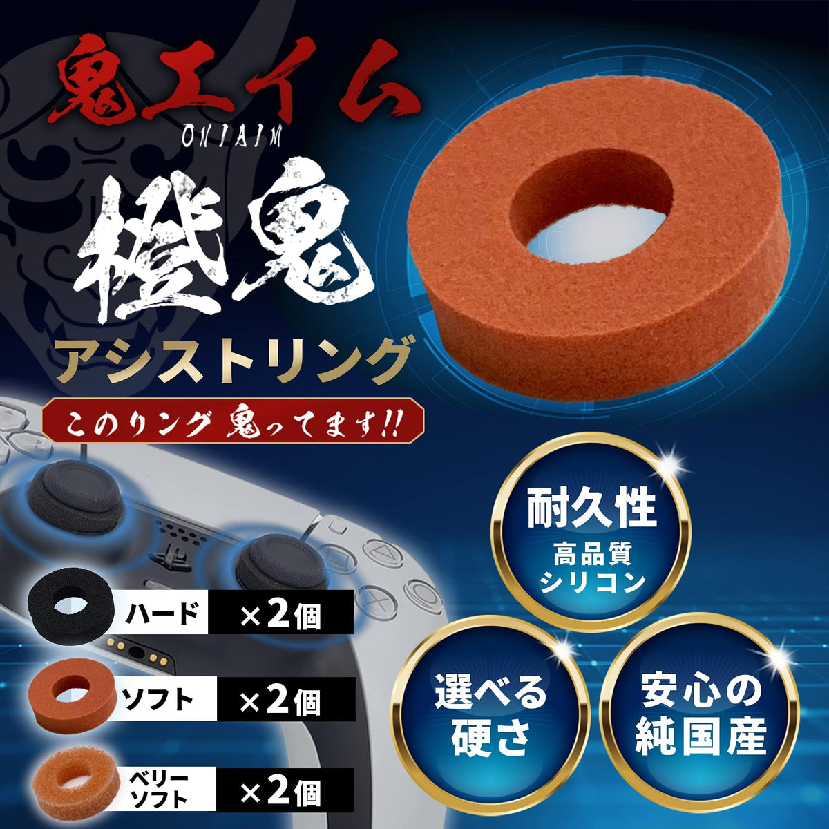 OniAim Precision Rings Orange Demon AIM Assist Motion Control Accessories for PS5, PS4, Xbox series, PC Gamepads, Switch Pro Controller & Scuf Controller Made in Japan (6 rings) (Assorted 3-Level)